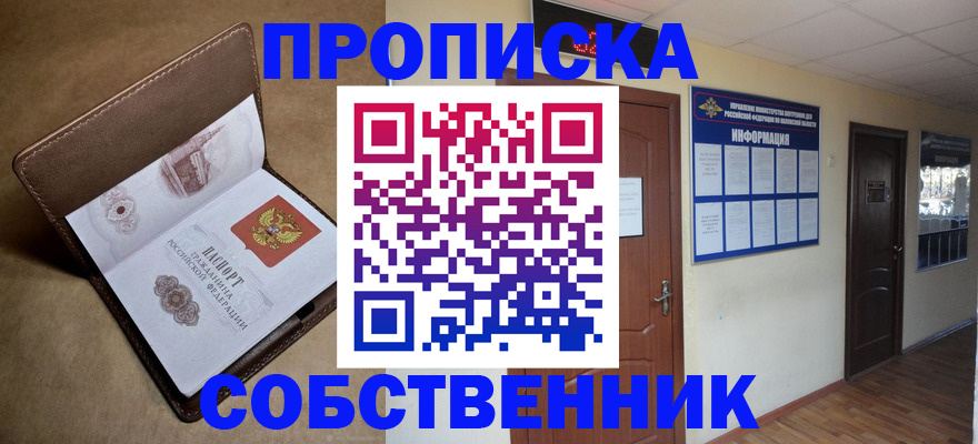 прописка законно в Заполярном