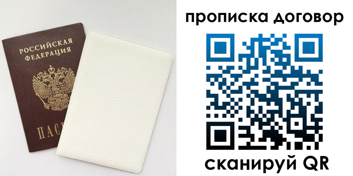 прописка паспорт в Заполярном