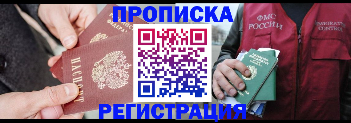 временная регистрация недорого в Заполярном