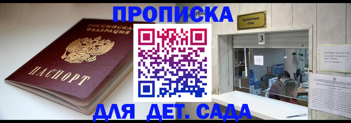 временная регистрация для школы в Заполярном