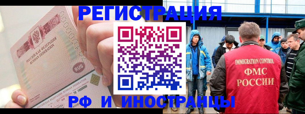 миграционный учет в Заполярном