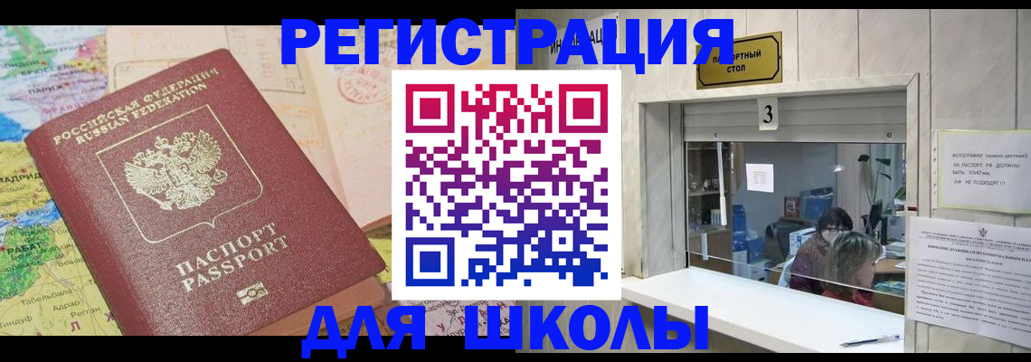 купить прописку в Заполярном